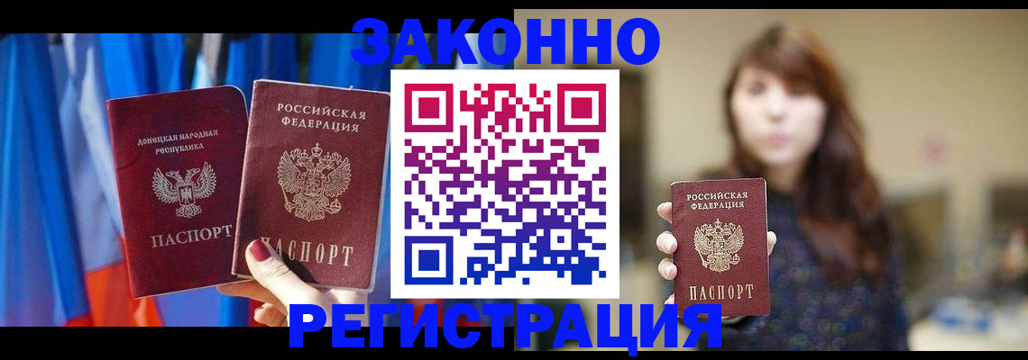 купить прописку в Керчи