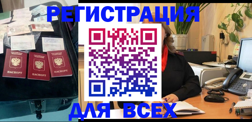 прописка для работы в Керчи